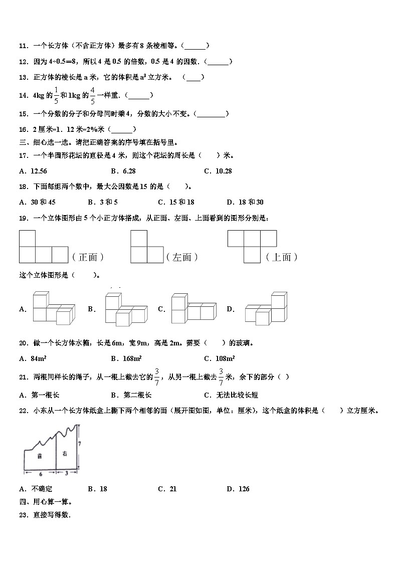 2022-2023学年山东省滨州市滨城区北城英才学校等五校五年级数学第二学期期末联考模拟试题含解析02