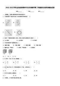 2022-2023学年山东省滨州邹平市五年级数学第二学期期末质量检测模拟试题含解析