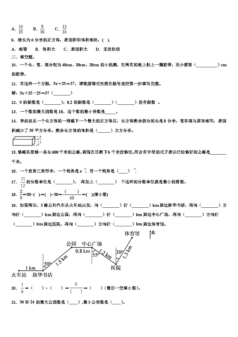 2022-2023学年山东省滨州邹平市五年级数学第二学期期末质量检测模拟试题含解析第2页