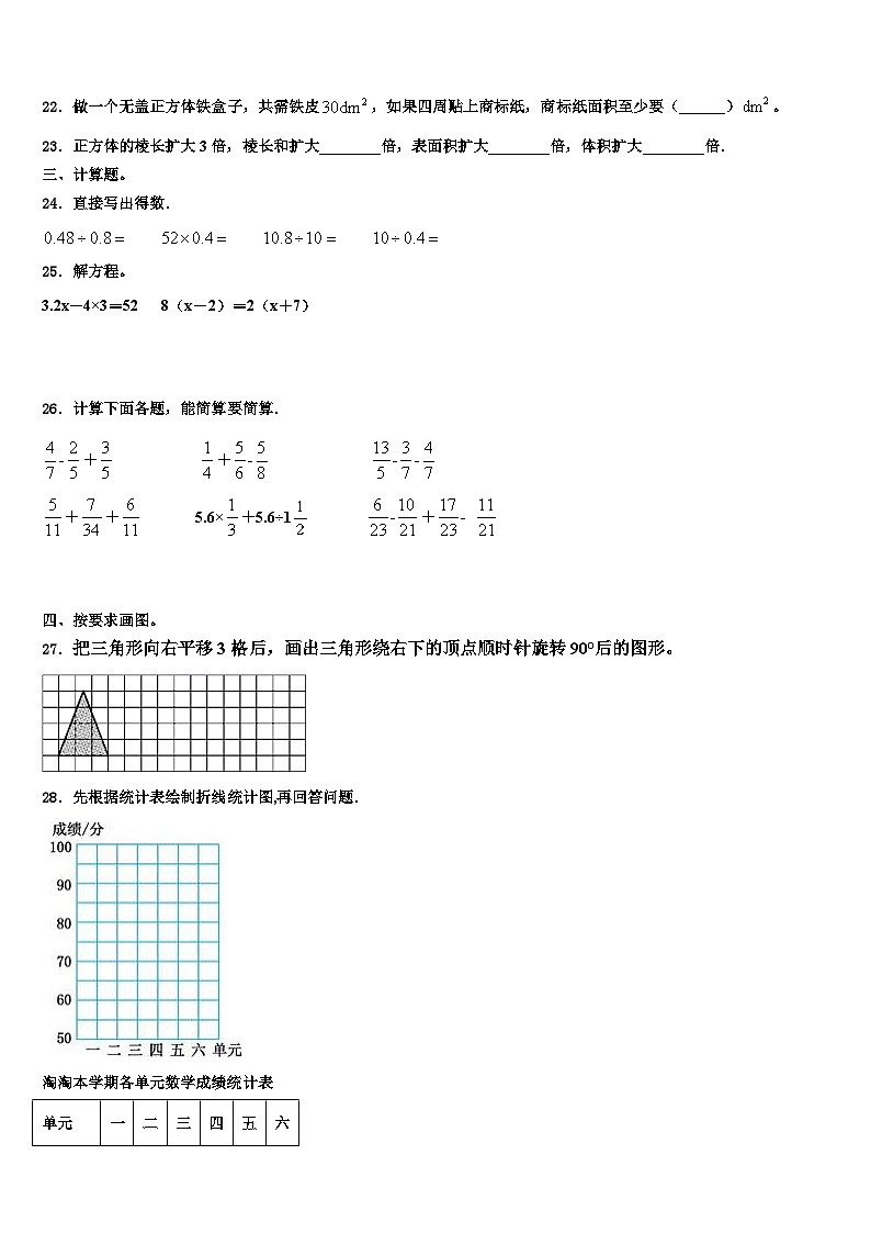 2022-2023学年山东省滨州邹平市五年级数学第二学期期末质量检测模拟试题含解析第3页