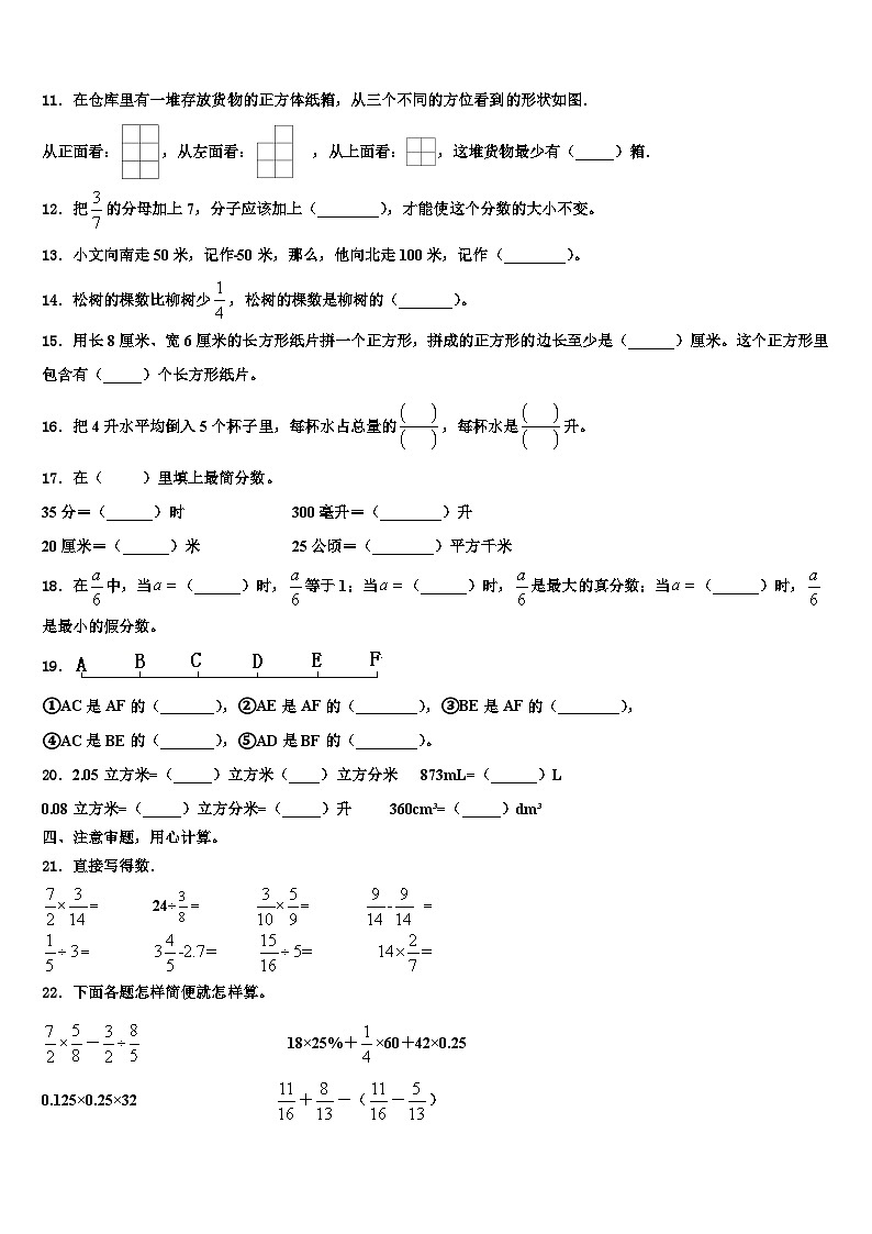2022-2023学年山东省菏泽市单县五年级数学第二学期期末综合测试试题含解析02