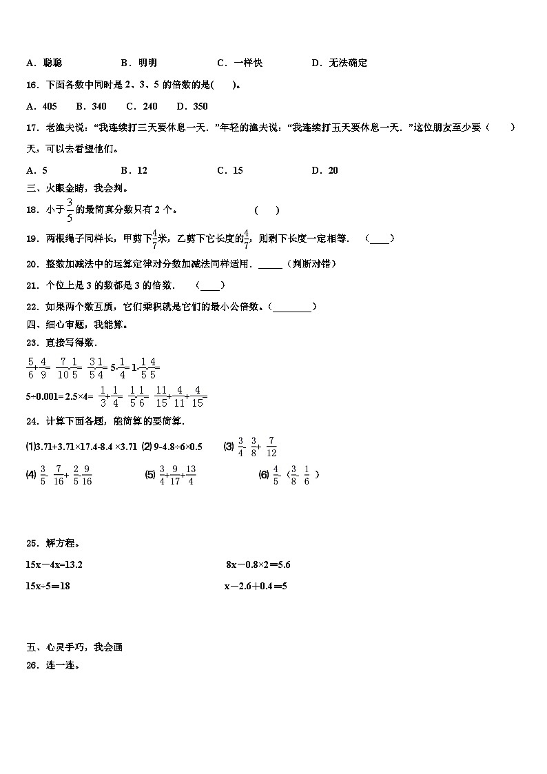 2022-2023学年山东省菏泽市东明县数学五下期末学业质量监测试题含解析第2页