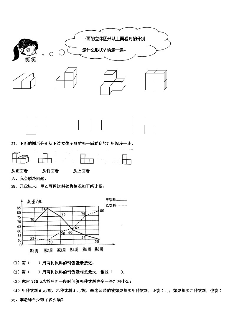 2022-2023学年山东省菏泽市东明县数学五下期末学业质量监测试题含解析第3页
