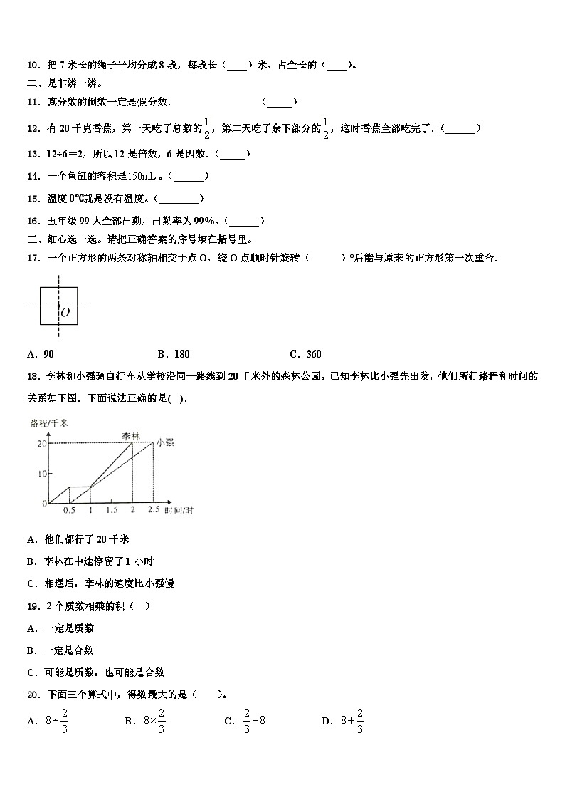 2022-2023学年山东省菏泽市鄄城县数学五下期末达标检测模拟试题含解析第2页