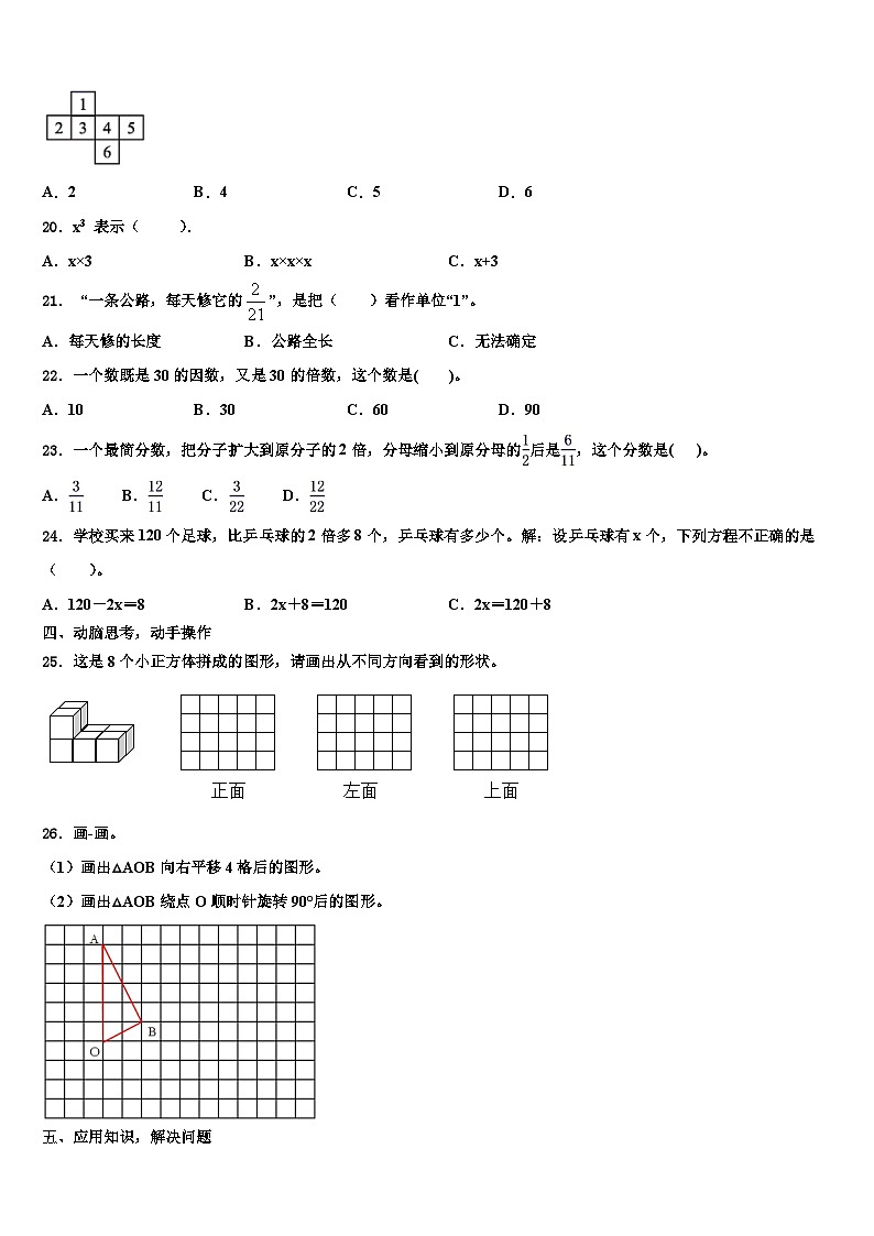 2022-2023学年山东省济南市商河县贾庄镇数学五下期末考试试题含解析03