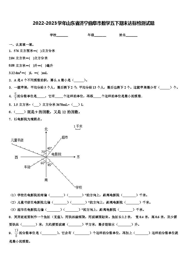 2022-2023学年山东省济宁曲阜市数学五下期末达标检测试题含解析01