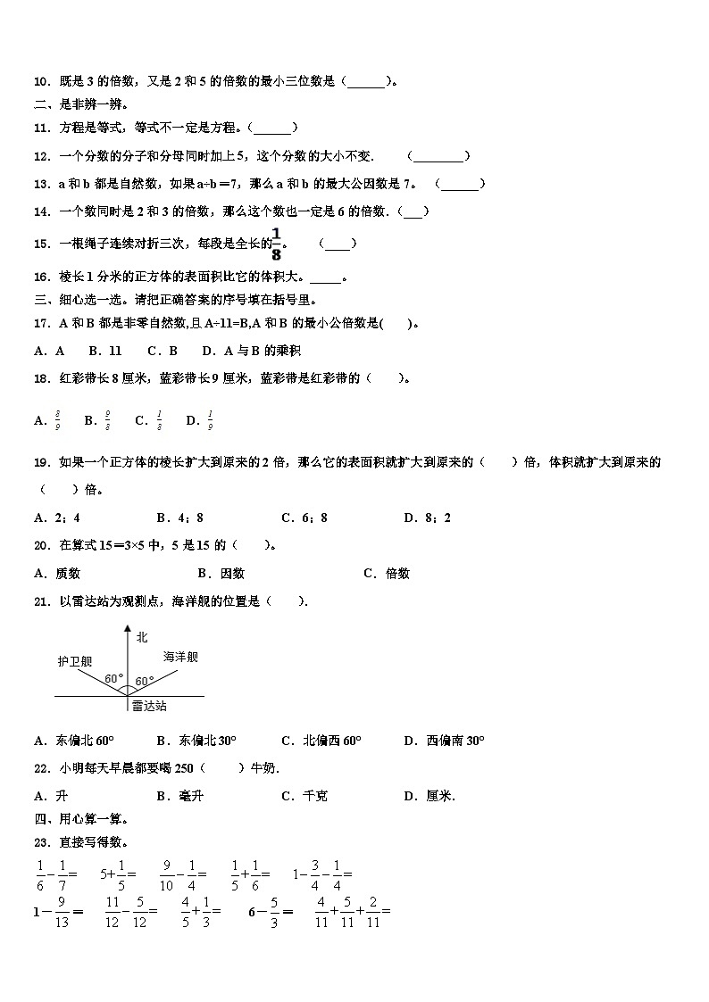 2022-2023学年山东省济宁曲阜市数学五下期末达标检测试题含解析02