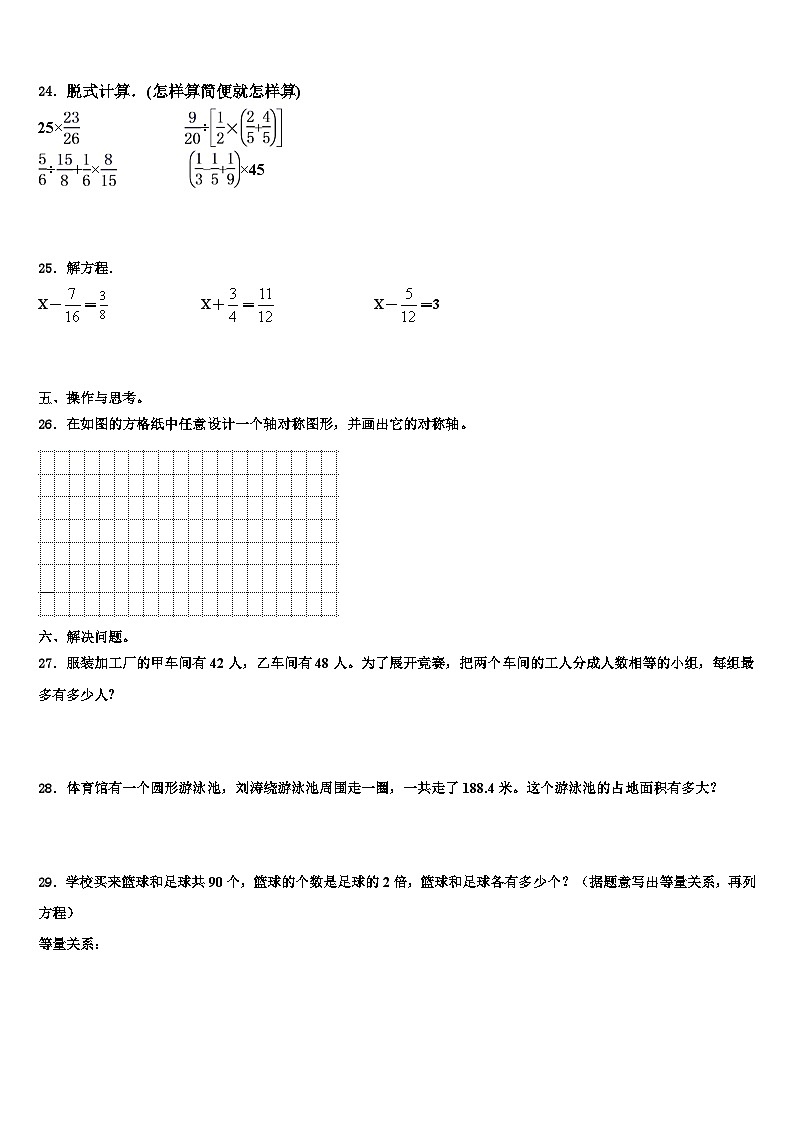 2022-2023学年山东省济宁曲阜市数学五下期末达标检测试题含解析03