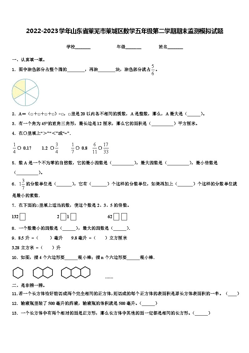 2022-2023学年山东省莱芜市莱城区数学五年级第二学期期末监测模拟试题含解析第1页