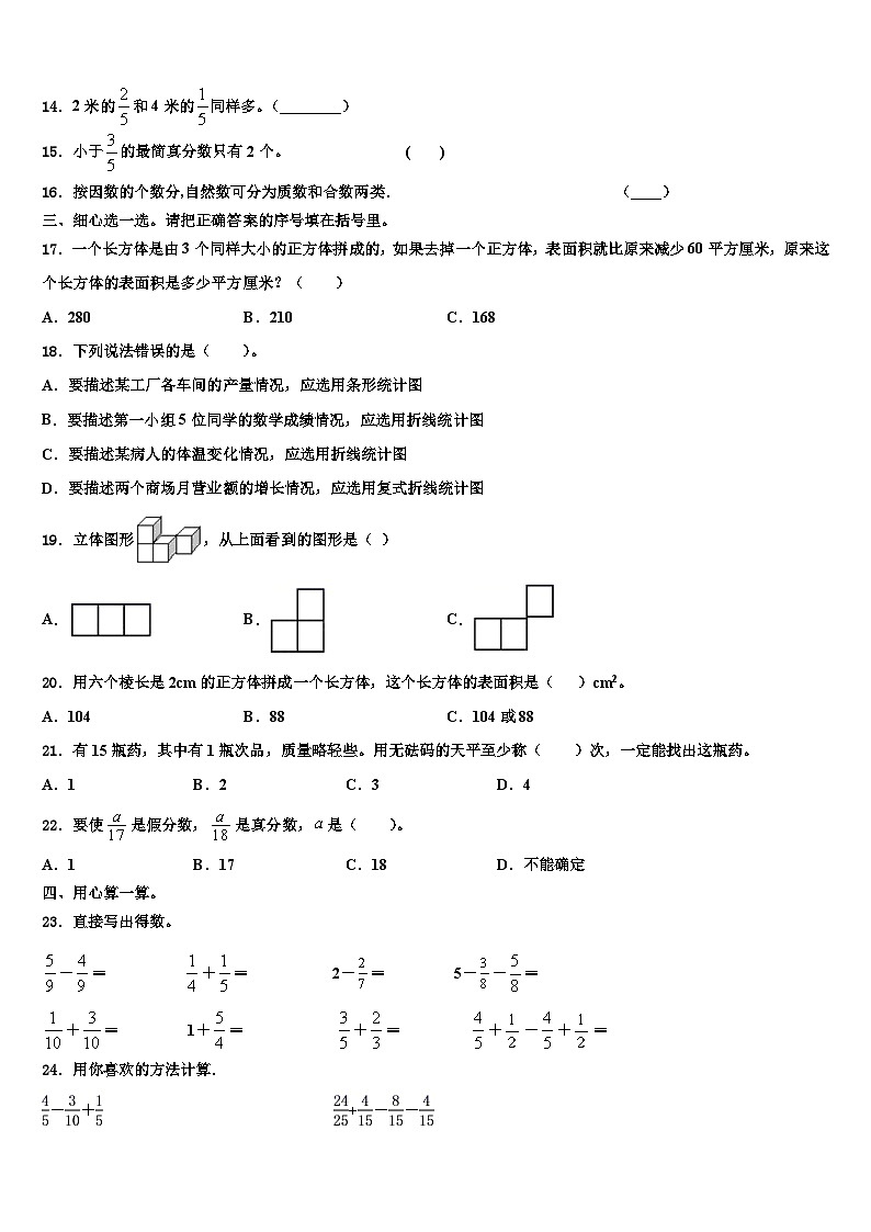 2022-2023学年山东省莱芜市莱城区数学五年级第二学期期末监测模拟试题含解析第2页