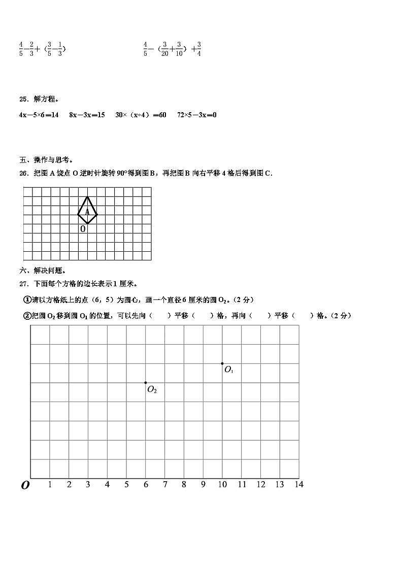 2022-2023学年山东省莱芜市莱城区数学五年级第二学期期末监测模拟试题含解析第3页