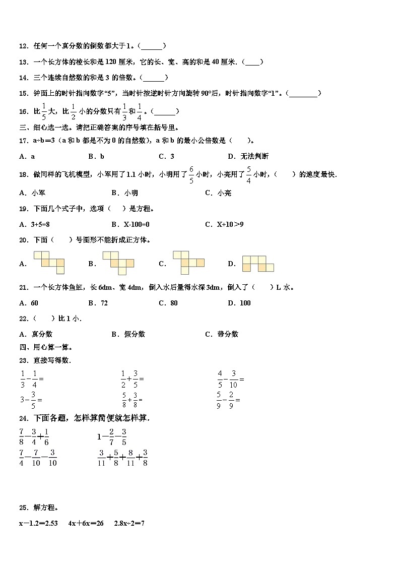 2022-2023学年山东省青岛市莱西市数学五年级第二学期期末联考试题含解析02