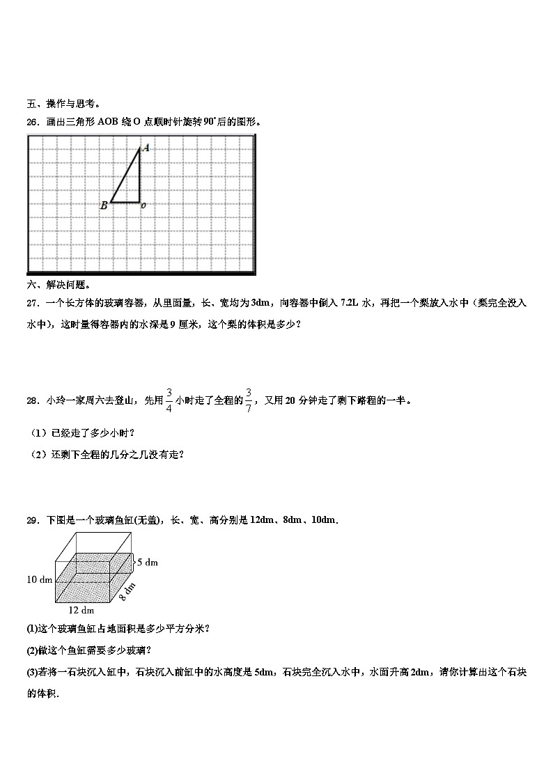2022-2023学年山东省青岛市莱西市数学五年级第二学期期末联考试题含解析03