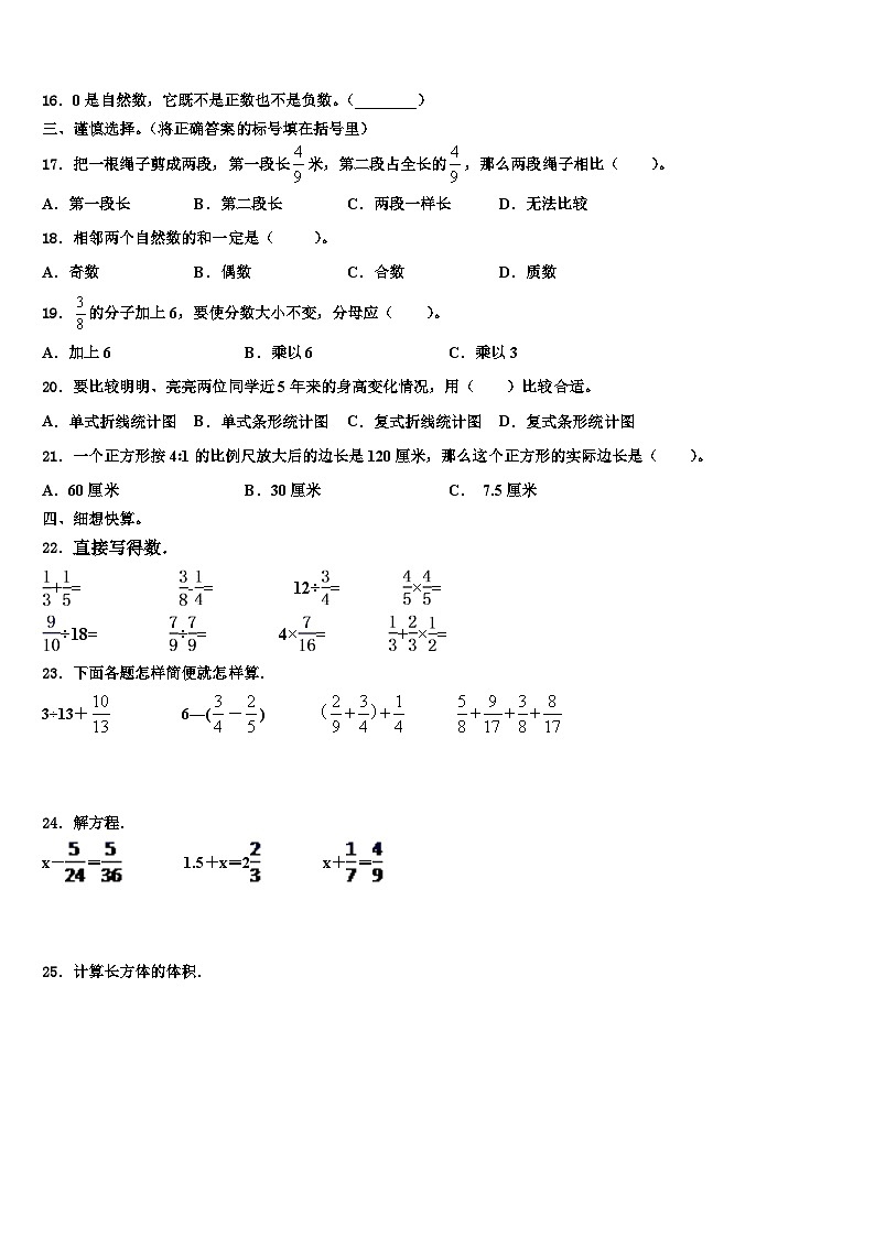 2022-2023学年山东省青岛市平度市、胶州市数学五年级第二学期期末达标测试试题含解析第2页
