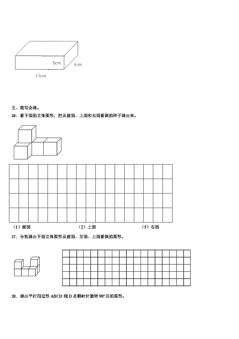 2022-2023学年山东省青岛市平度市、胶州市数学五年级第二学期期末达标测试试题含解析第3页