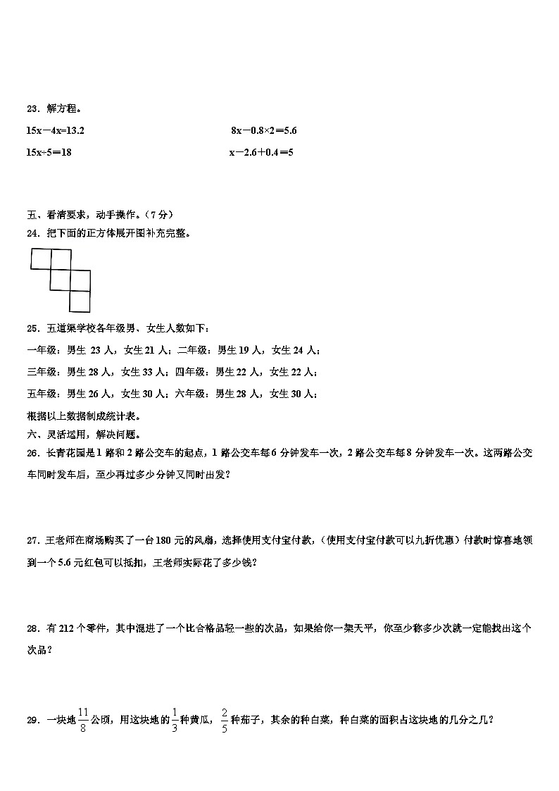 2022-2023学年山东省泰安市宁阳县数学五下期末检测试题含解析第3页
