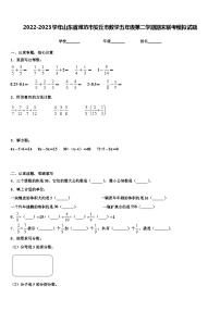 2022-2023学年山东省潍坊市安丘市数学五年级第二学期期末联考模拟试题含解析