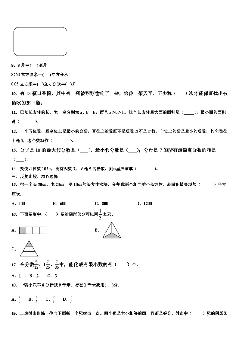 2022-2023学年山东省潍坊市安丘市数学五年级第二学期期末联考模拟试题含解析02
