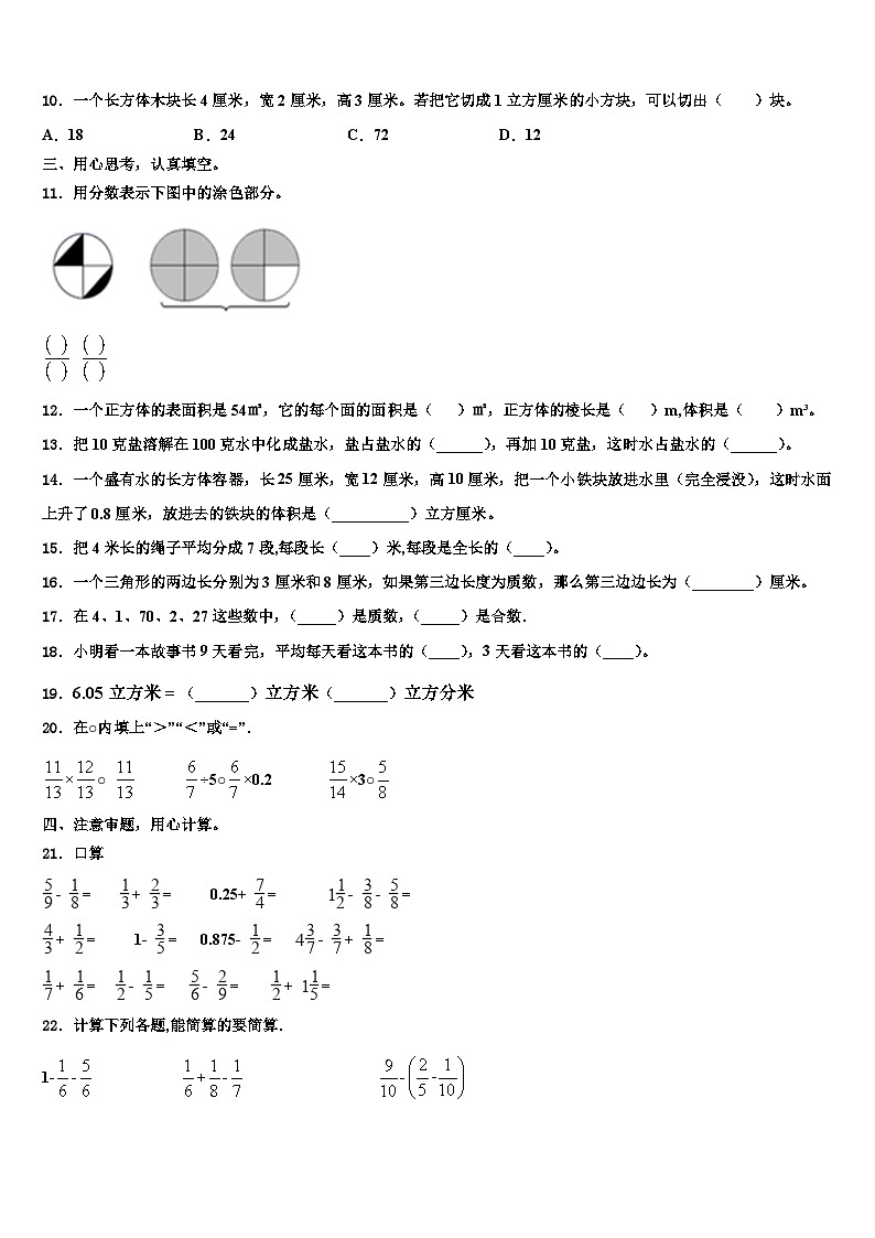 2022-2023学年山东省潍坊市昌邑市、昌乐县五年级数学第二学期期末教学质量检测试题含解析02
