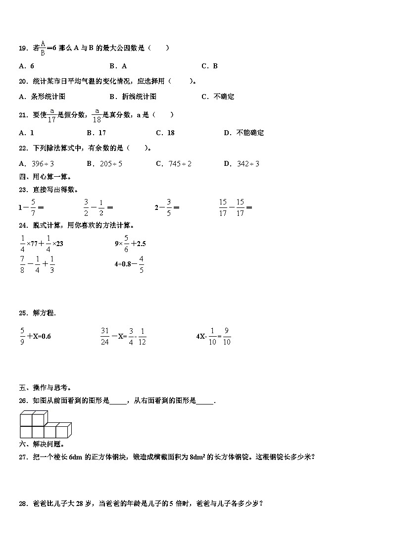2022-2023学年山东省潍坊市坊子区黄旗堡街道逄王小学五年级数学第二学期期末经典试题含解析02