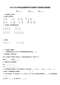 2022-2023学年山东省潍坊市坊子区数学五下期末复习检测试题含解析