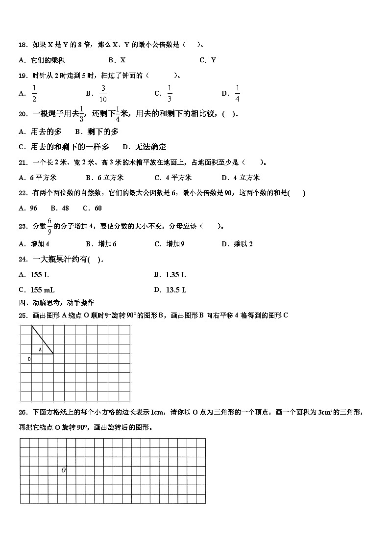 2022-2023学年山东省潍坊市坊子区数学五下期末复习检测试题含解析03