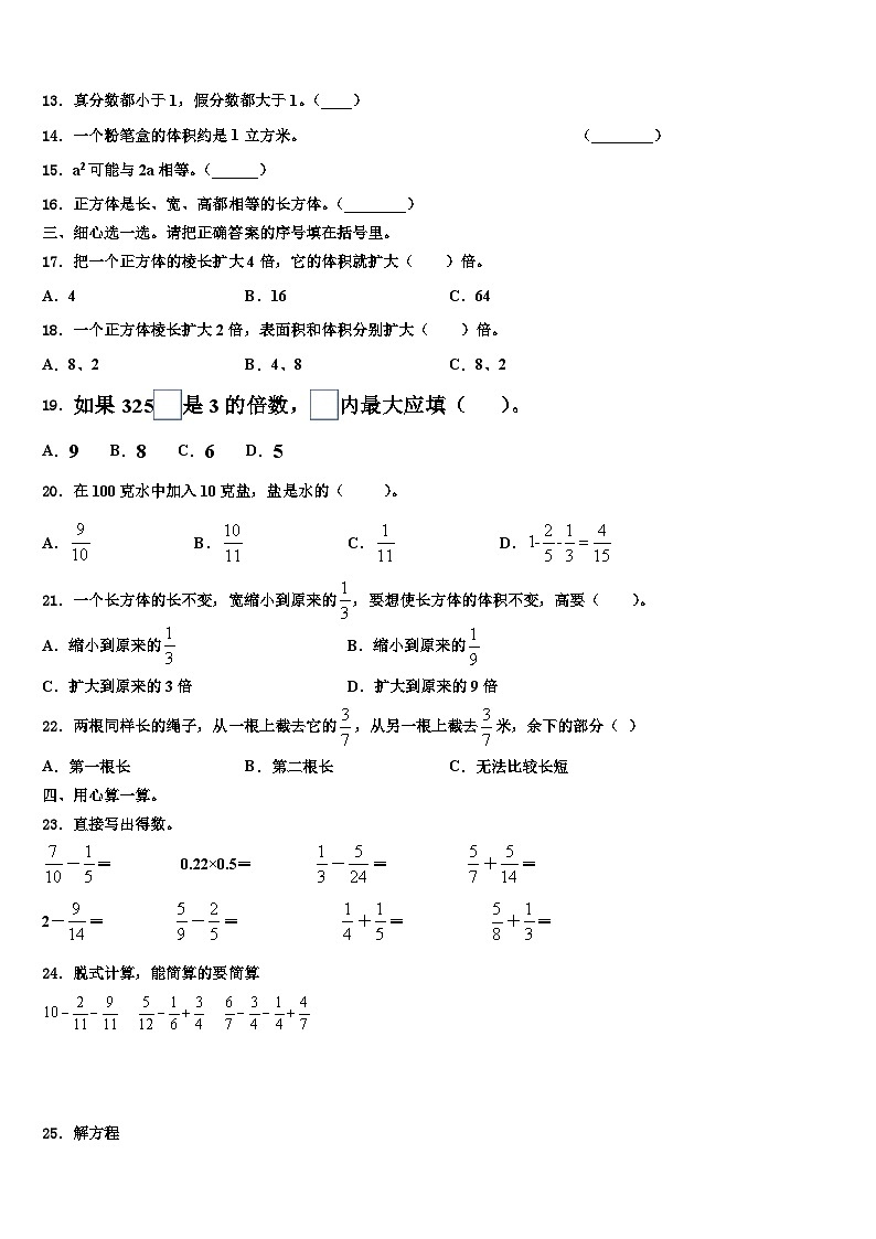 2022-2023学年山东省潍坊市数学五年级第二学期期末联考模拟试题含解析第2页