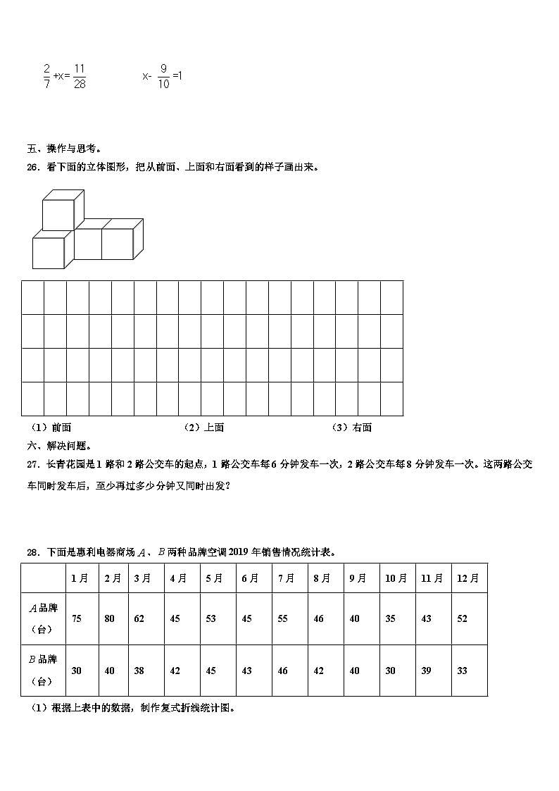 2022-2023学年山东省潍坊市数学五年级第二学期期末联考模拟试题含解析第3页