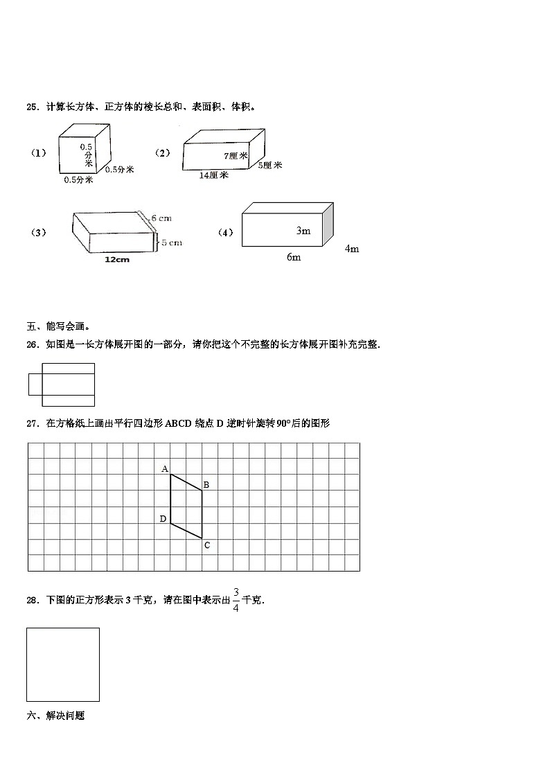 2022-2023学年山东省潍坊市潍城区数学五年级第二学期期末监测模拟试题含解析第3页