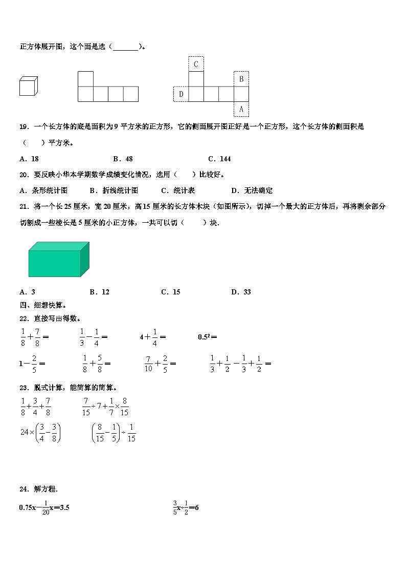 2022-2023学年山东省烟台市海阳市数学五下期末综合测试模拟试题含解析第2页