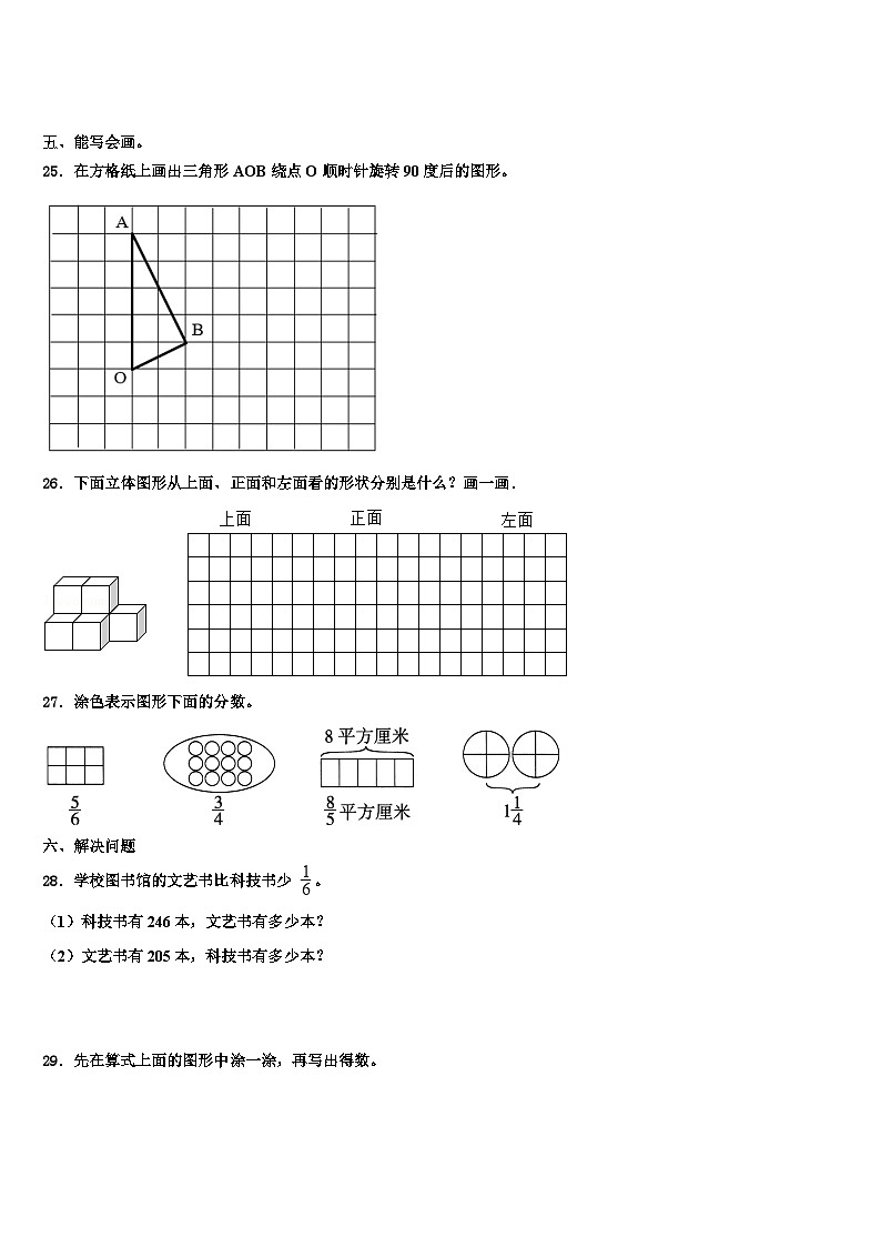 2022-2023学年山东省烟台市海阳市数学五下期末综合测试模拟试题含解析第3页