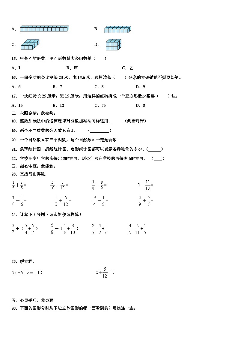 2022-2023学年山东省烟台市招远市数学五下期末教学质量检测试题含解析02