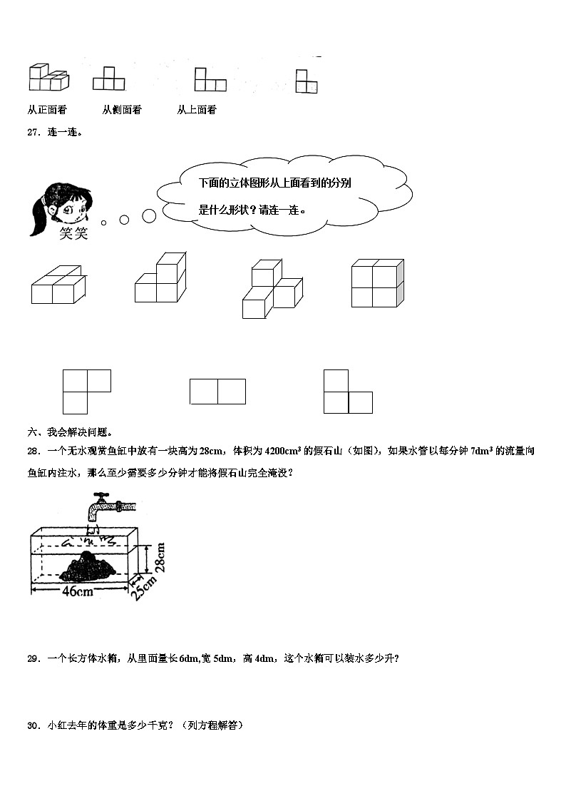 2022-2023学年山东省烟台市招远市数学五下期末教学质量检测试题含解析03