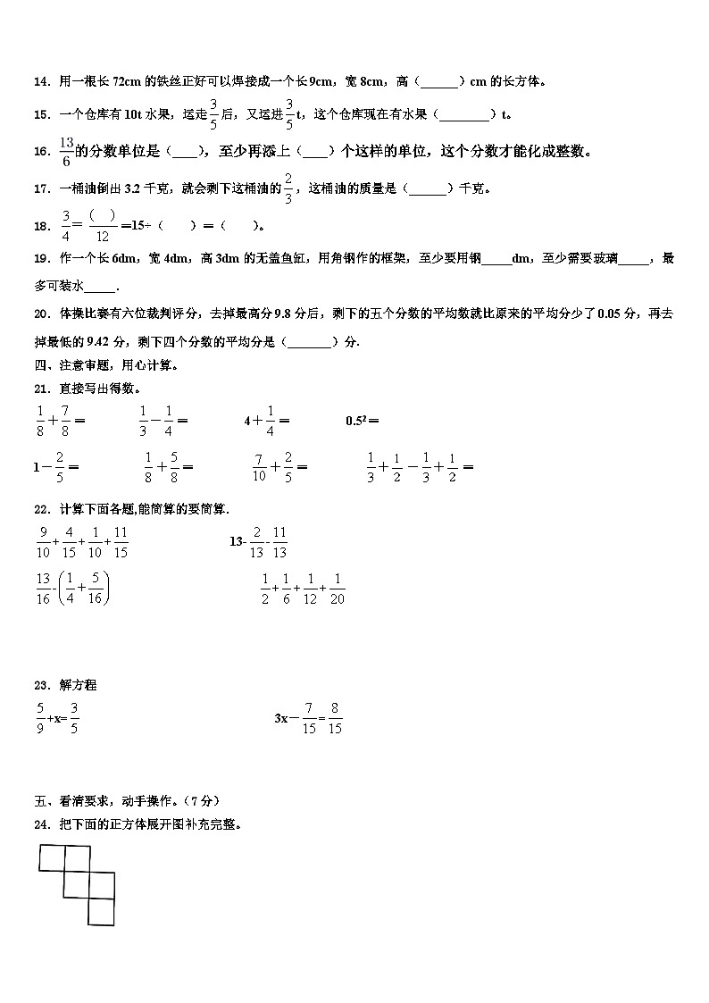 2022-2023学年山东省枣庄市峄城区数学五下期末统考试题含解析第2页