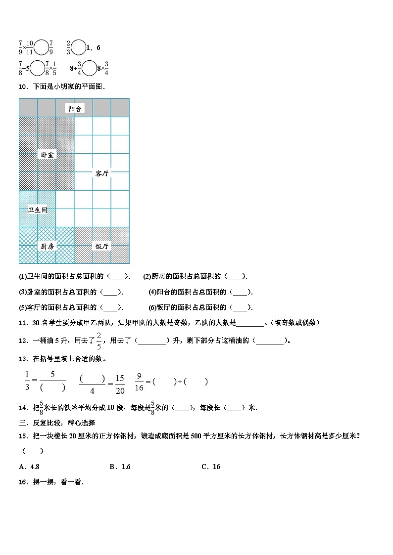 2022-2023学年山东省淄博市张店区五年级数学第二学期期末达标检测试题含解析02