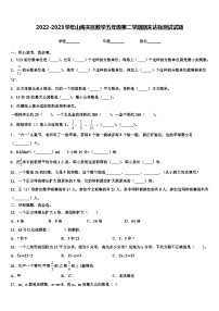 2022-2023学年山海关区数学五年级第二学期期末达标测试试题含解析