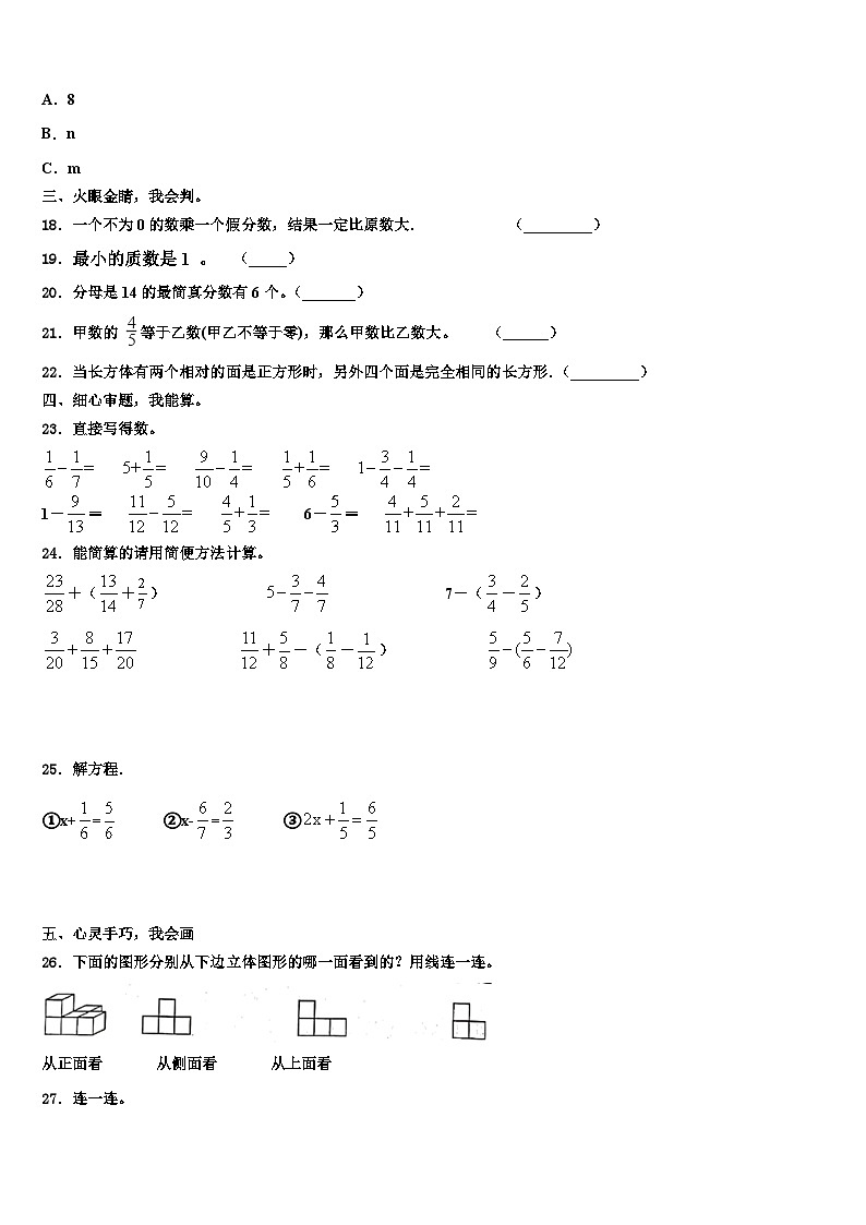2022-2023学年山海关区数学五年级第二学期期末达标测试试题含解析第2页