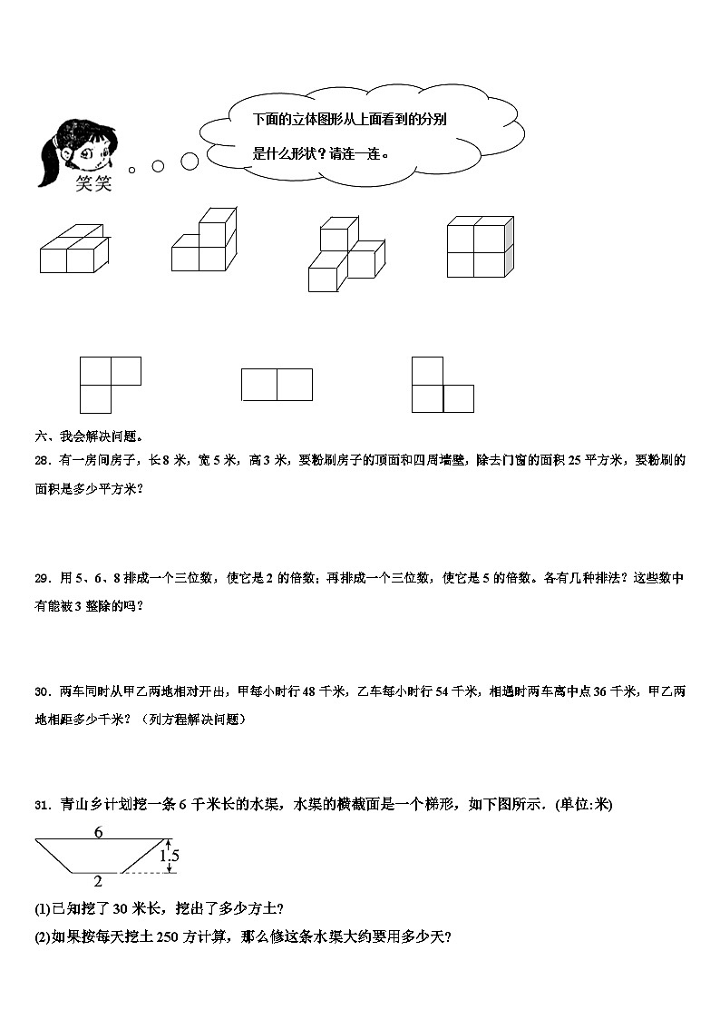 2022-2023学年山海关区数学五年级第二学期期末达标测试试题含解析第3页