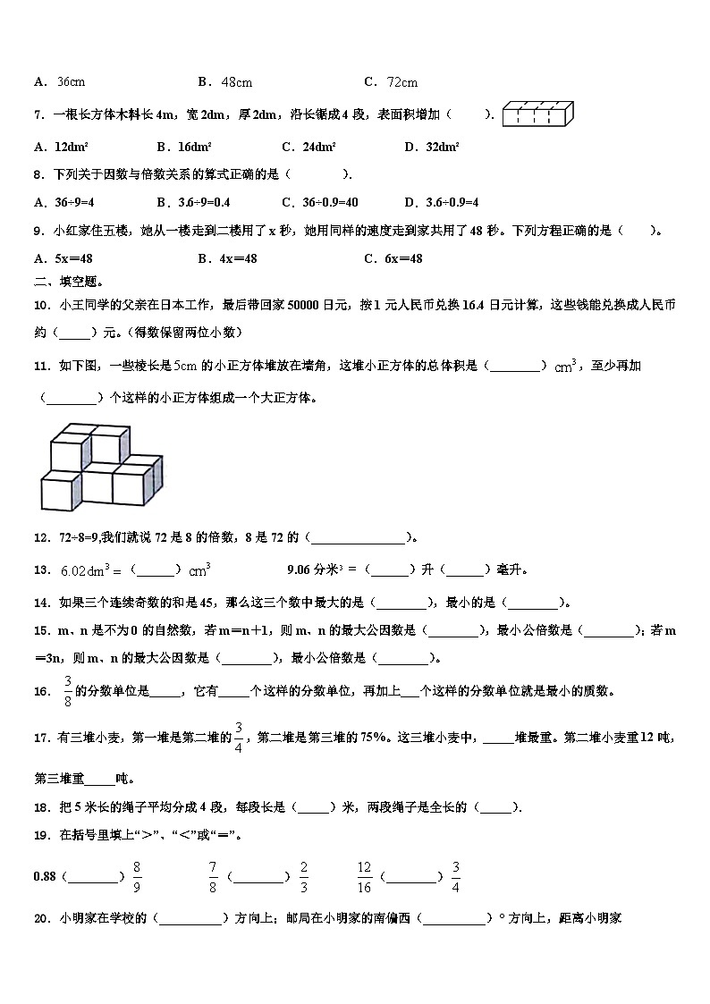 2022-2023学年山西省大同市矿区数学五年级第二学期期末联考模拟试题含解析第2页