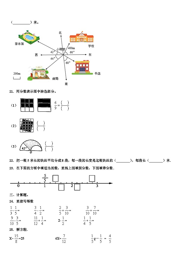2022-2023学年山西省大同市矿区数学五年级第二学期期末联考模拟试题含解析第3页