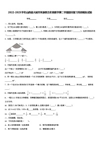 2022-2023学年山西省大同市浑源县五年级数学第二学期期末复习检测模拟试题含解析