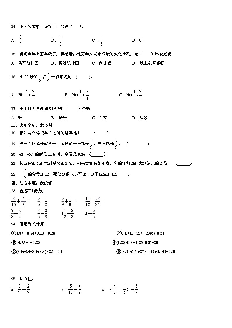 2022-2023学年山西省大同市浑源县五年级数学第二学期期末复习检测模拟试题含解析第2页