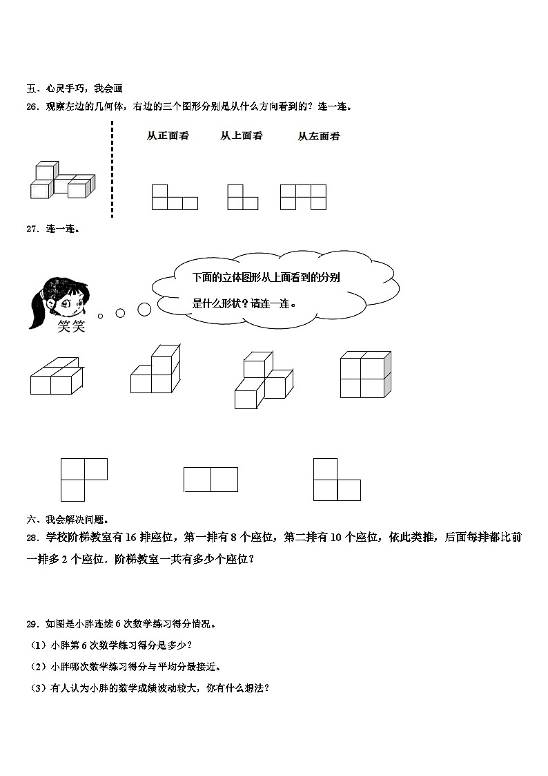 2022-2023学年山西省大同市浑源县五年级数学第二学期期末复习检测模拟试题含解析第3页