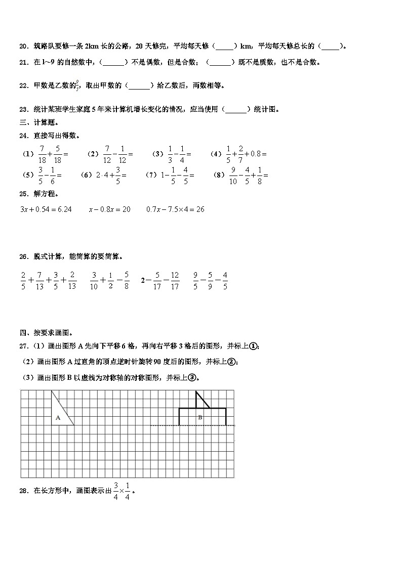 2022-2023学年山西省大同市灵县数学五年级第二学期期末预测试题含解析03