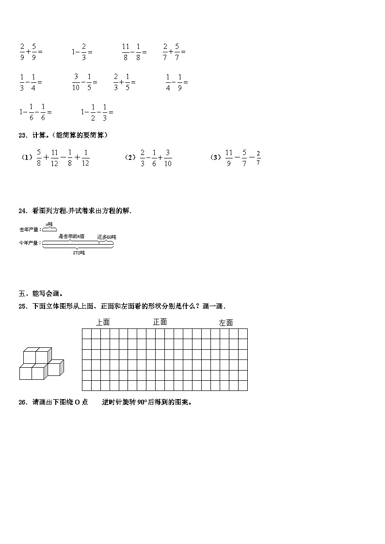 2022-2023学年山西省大同市新荣区数学五下期末监测模拟试题含解析第3页