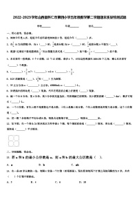 2022-2023学年山西省怀仁市第四小学五年级数学第二学期期末质量检测试题含解析