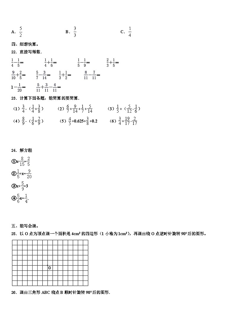 2022-2023学年山西省晋城市城区五年级数学第二学期期末调研试题含解析第3页