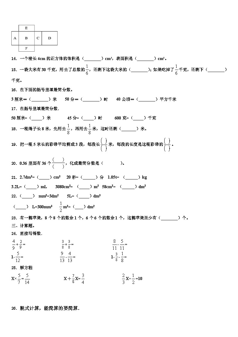 2022-2023学年山西省晋城市数学五下期末经典模拟试题含解析第2页