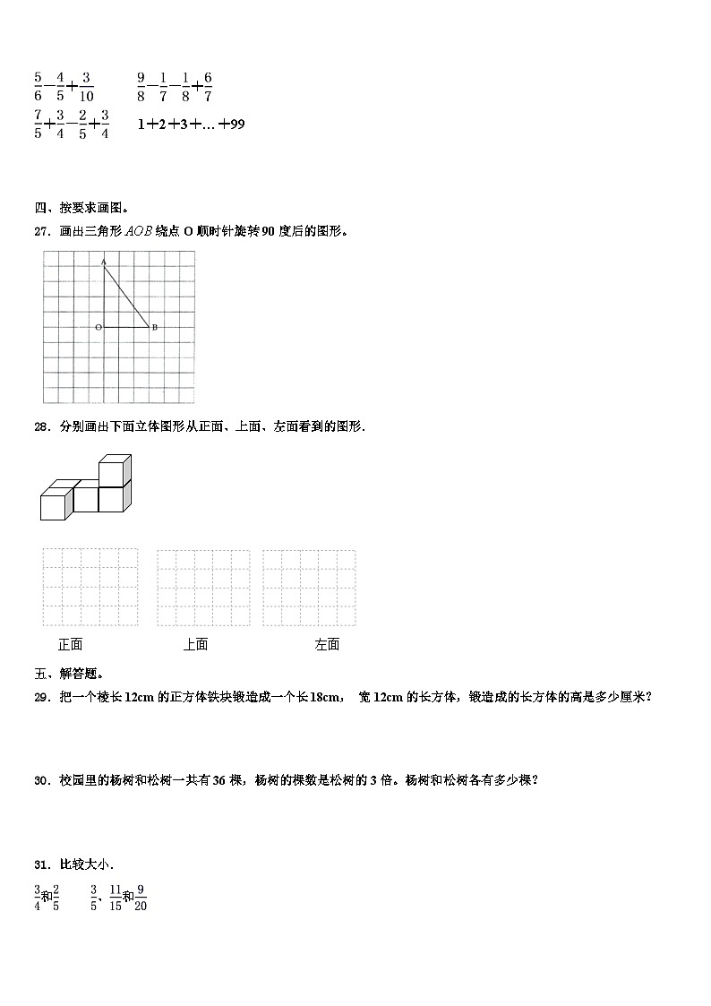 2022-2023学年山西省晋城市数学五下期末经典模拟试题含解析第3页