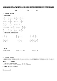 2022-2023学年山西省晋中市太谷县五年级数学第二学期期末教学质量检测模拟试题含解析